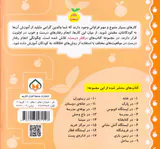 رفتار درست جلد هشتم در زمین بازی